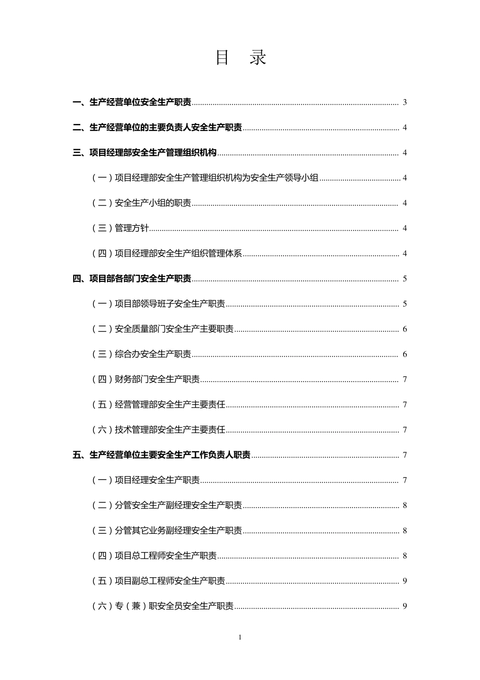 安全生产组织体系_第2页
