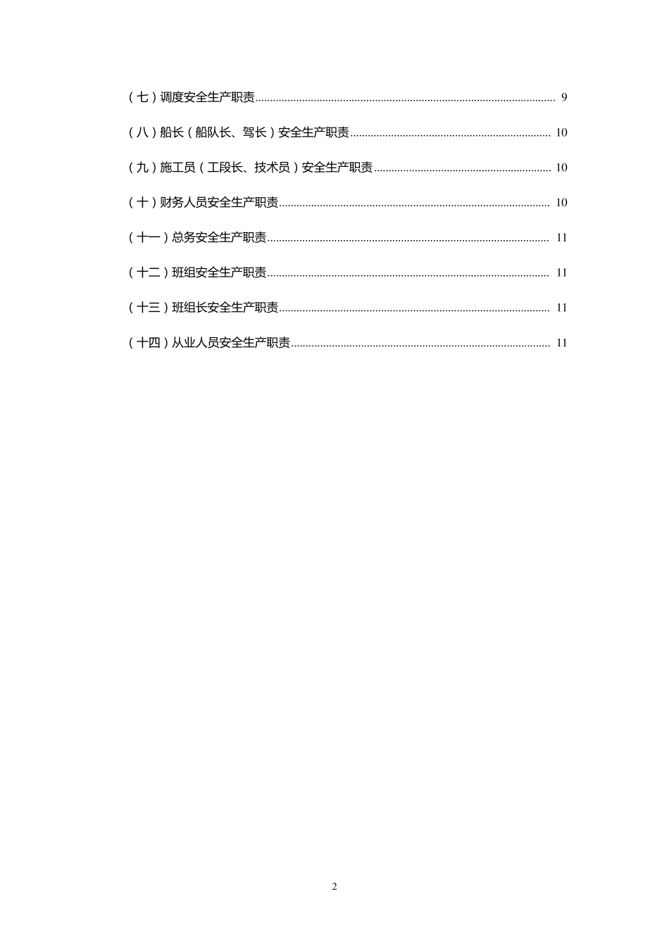 安全生产组织体系_第3页