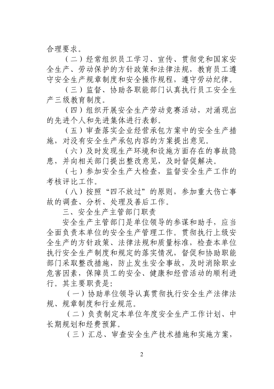 安全生产组织机构_第2页