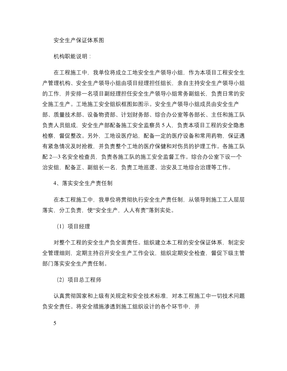 安全生产组织机构、保证体系框架图._第3页