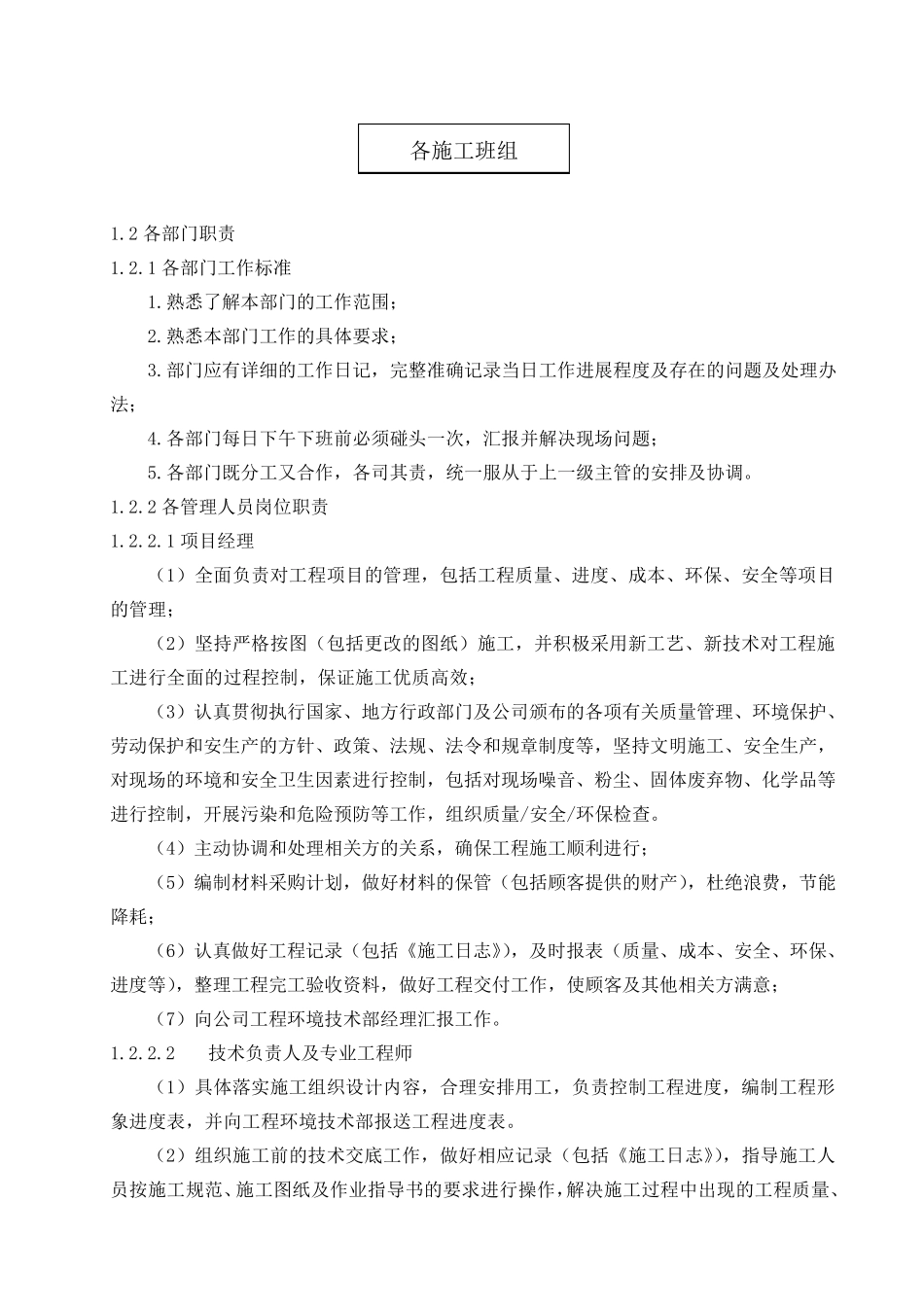 安全生产组织机构及职责_第2页