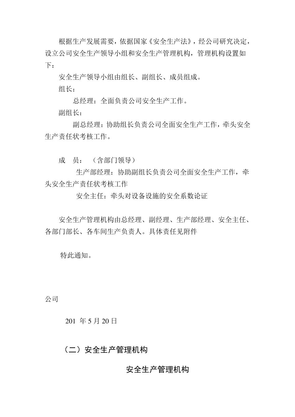 安全生产组织机构和职责修改版_第2页