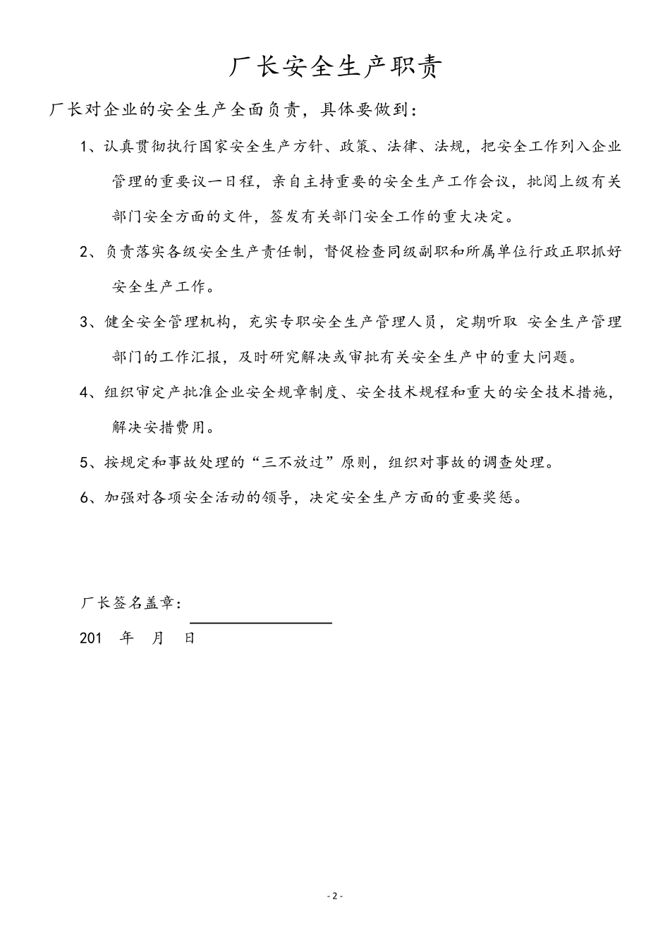 安全生产组织架构图_第2页