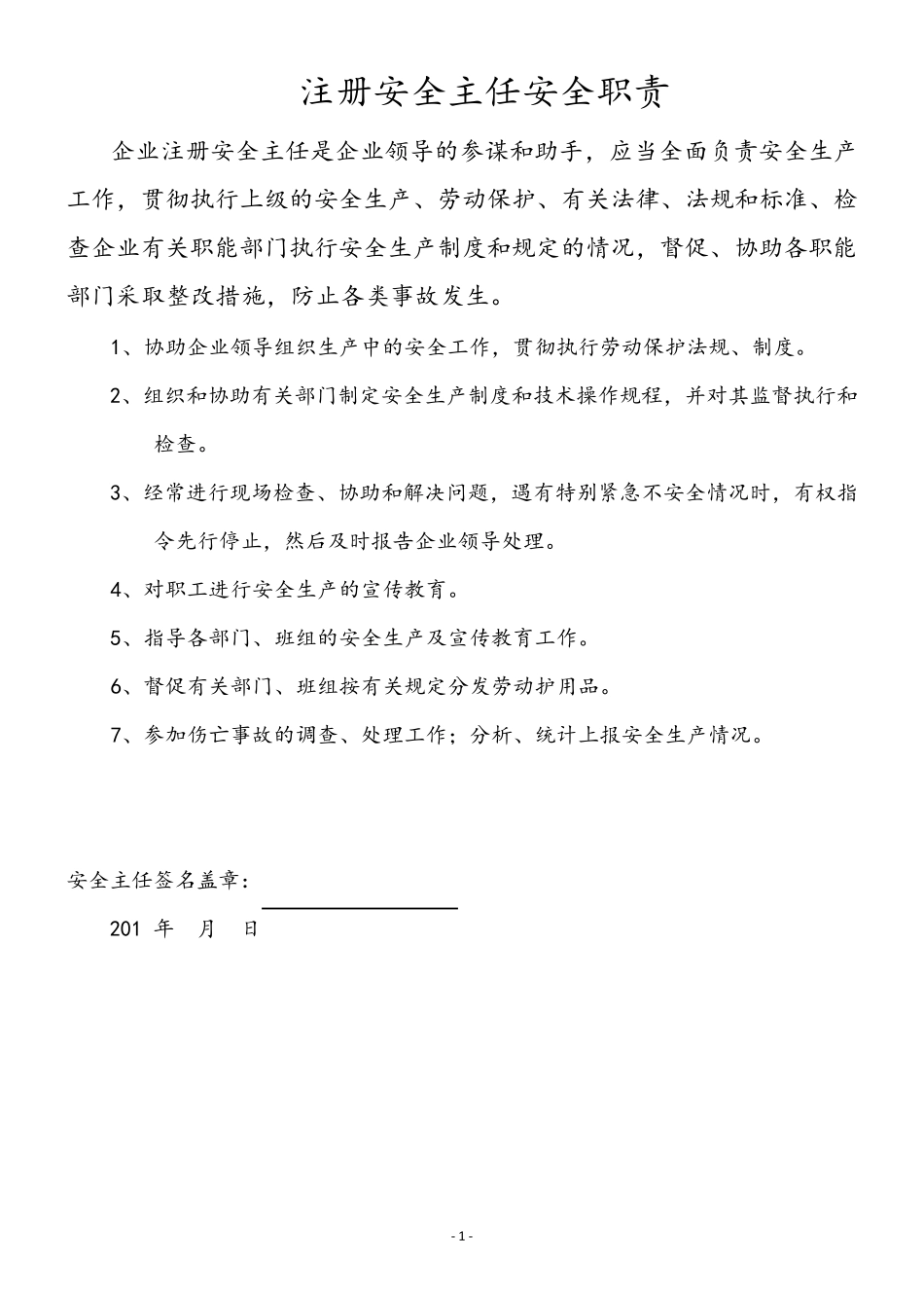 安全生产组织架构图_第3页