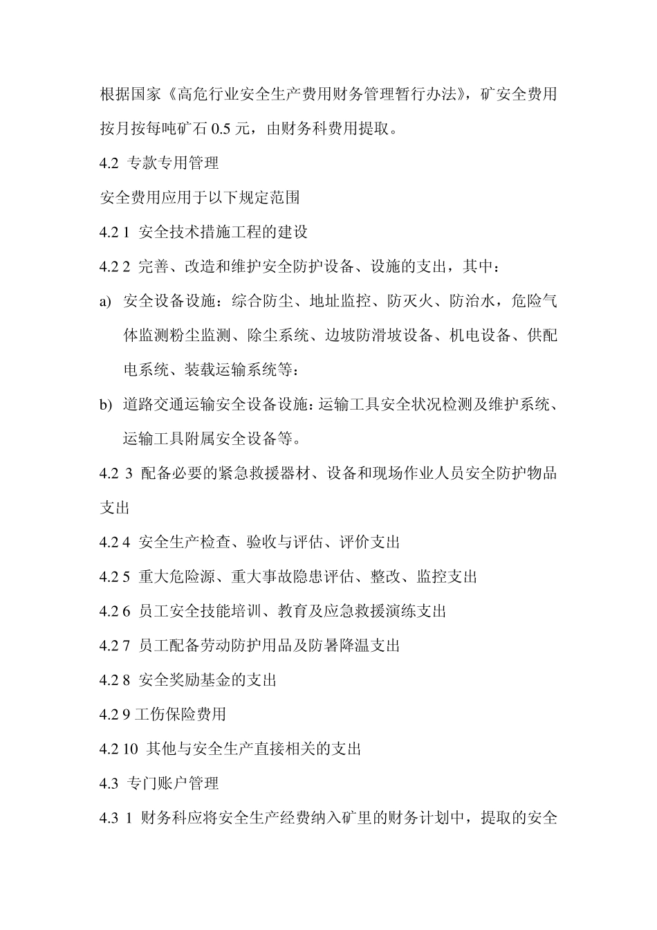 安全生产经费使用管理制度_第3页