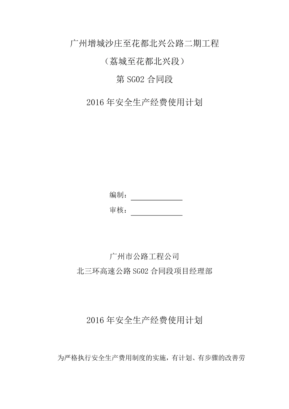 安全生产经费使用计划_第1页