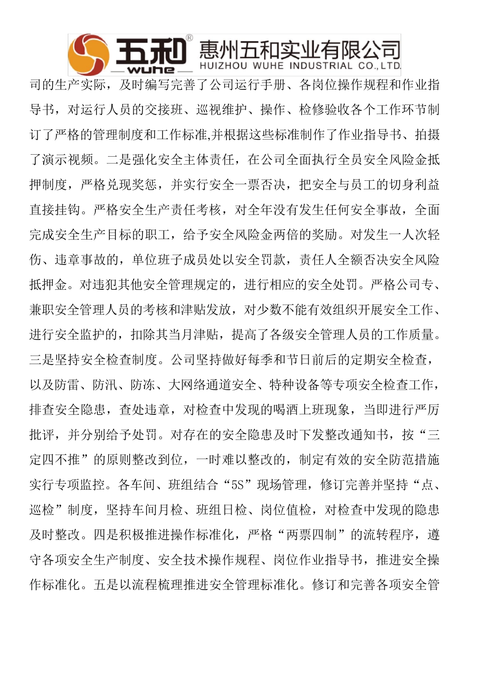 安全生产经验交流材料_第3页