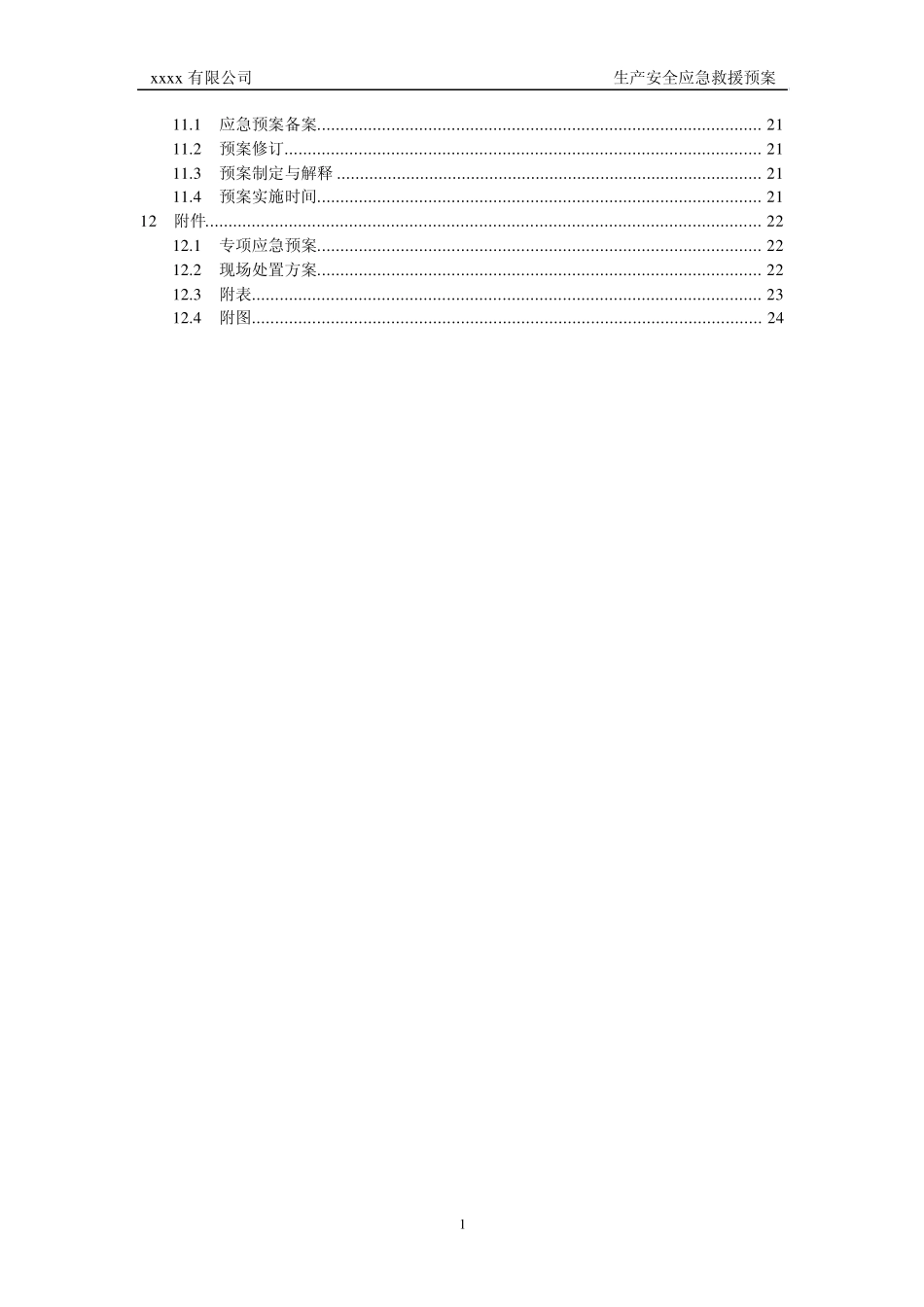 安全生产综合应急预案(按导则编写)_第3页