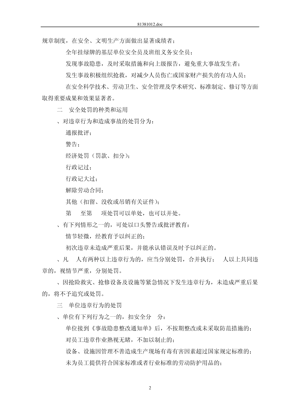 安全生产考核奖惩制度(已改)_第2页