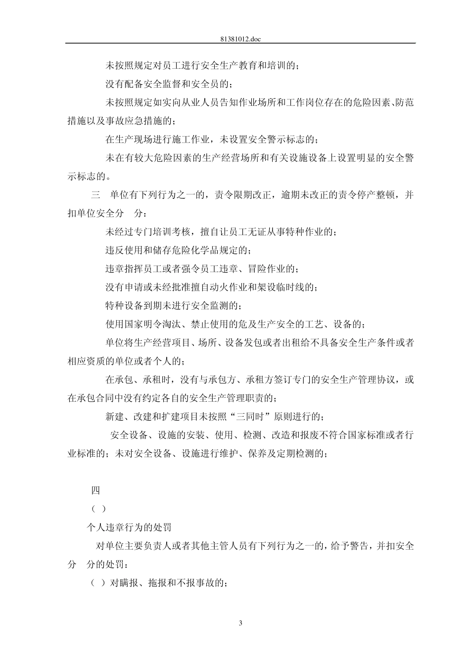 安全生产考核奖惩制度(已改)_第3页