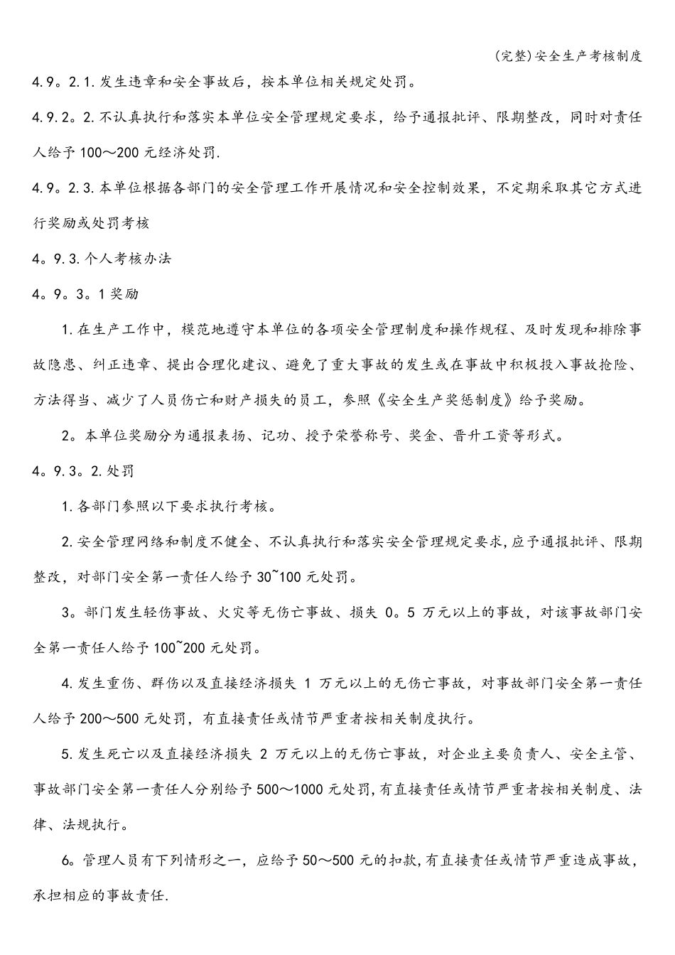 安全生产考核制度_第3页