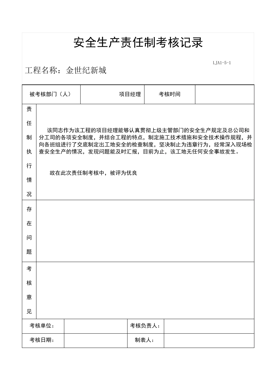 安全生产考核记录表_第2页