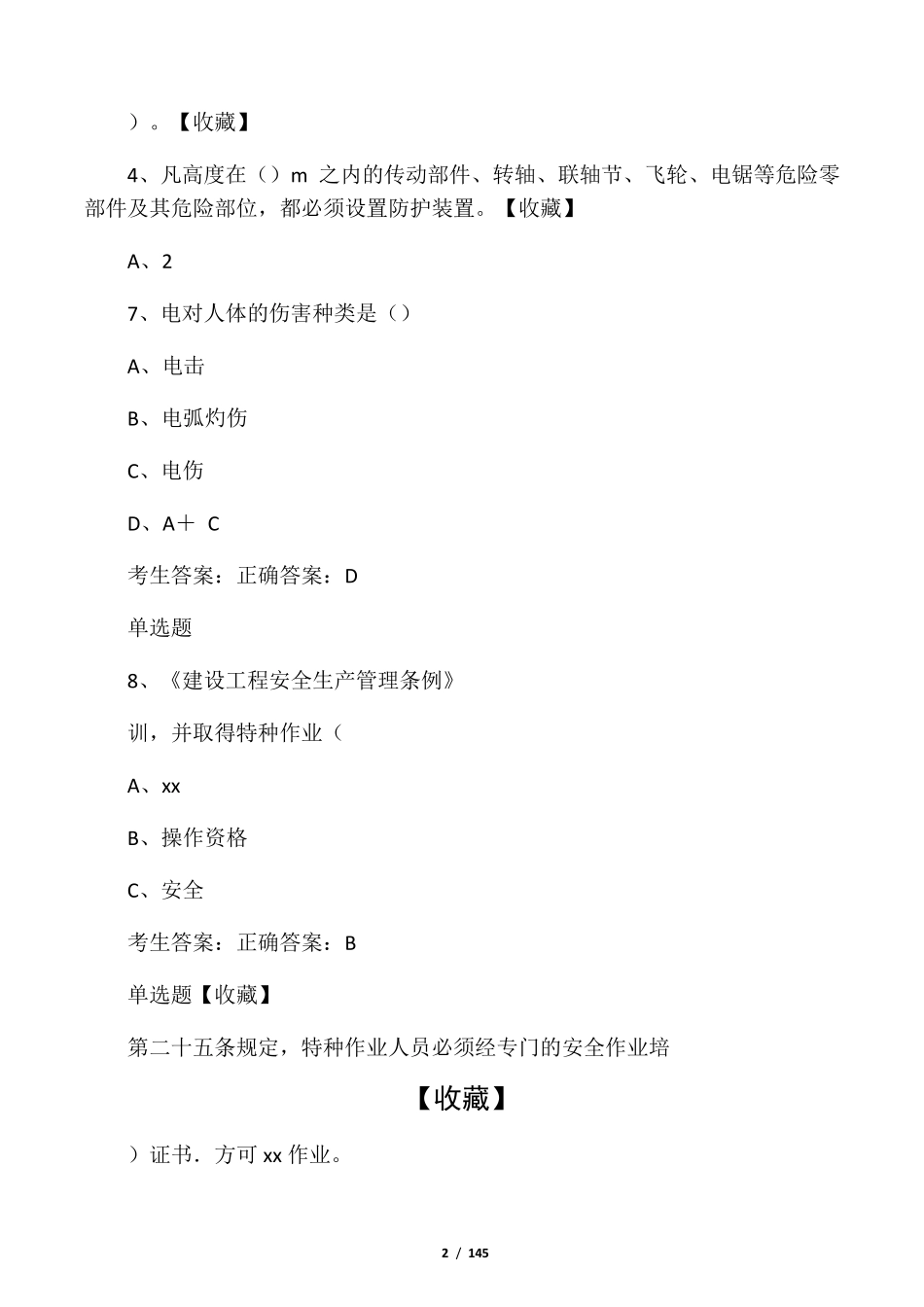 安全生产考试题库_第2页