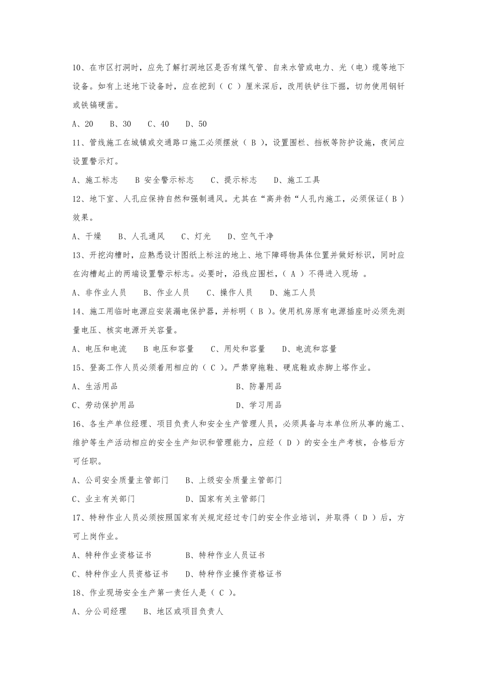 安全生产考试题库2015_第2页