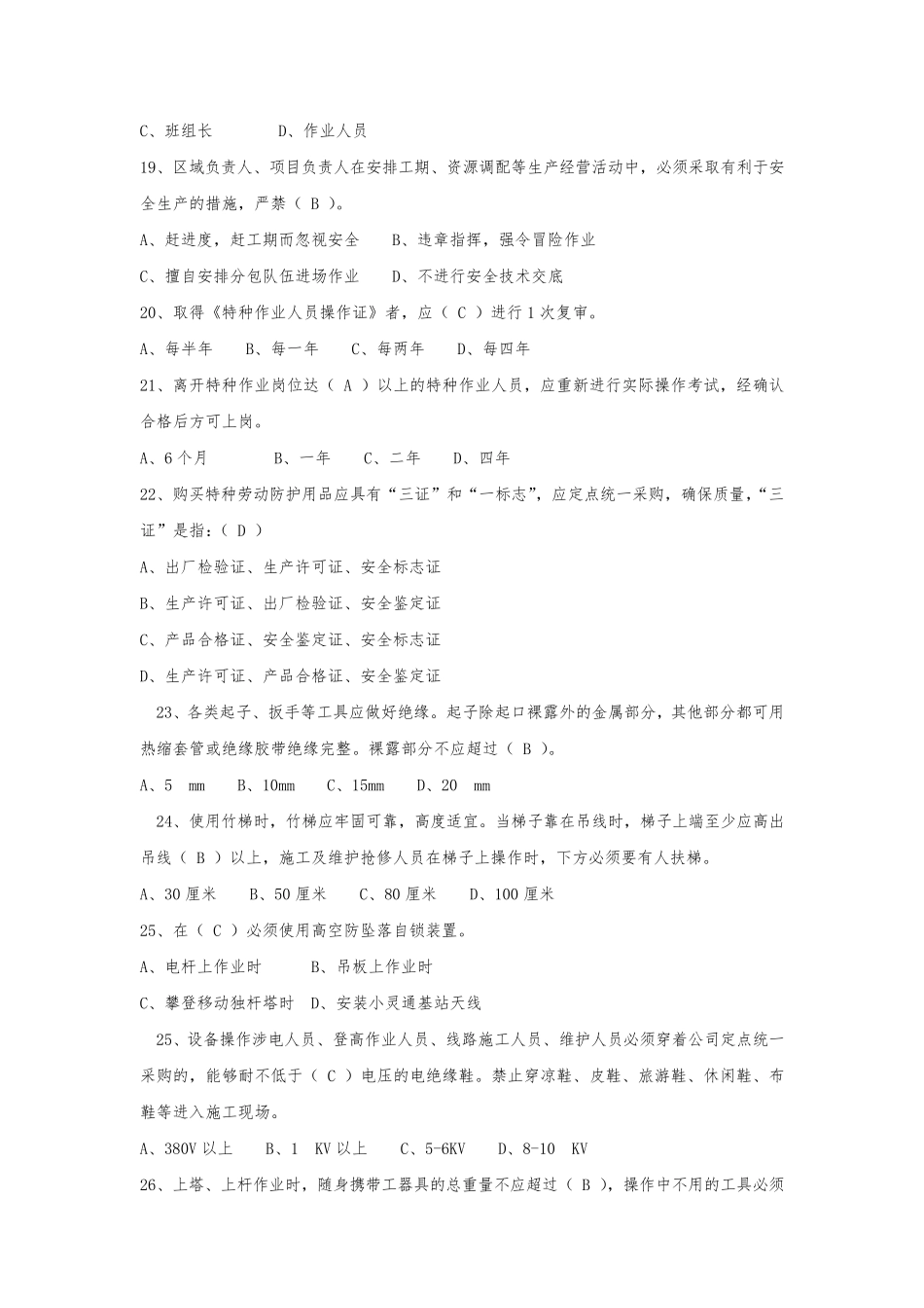 安全生产考试题库2015_第3页