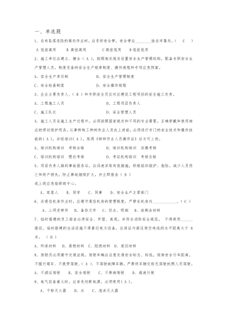 安全生产考试题库2015