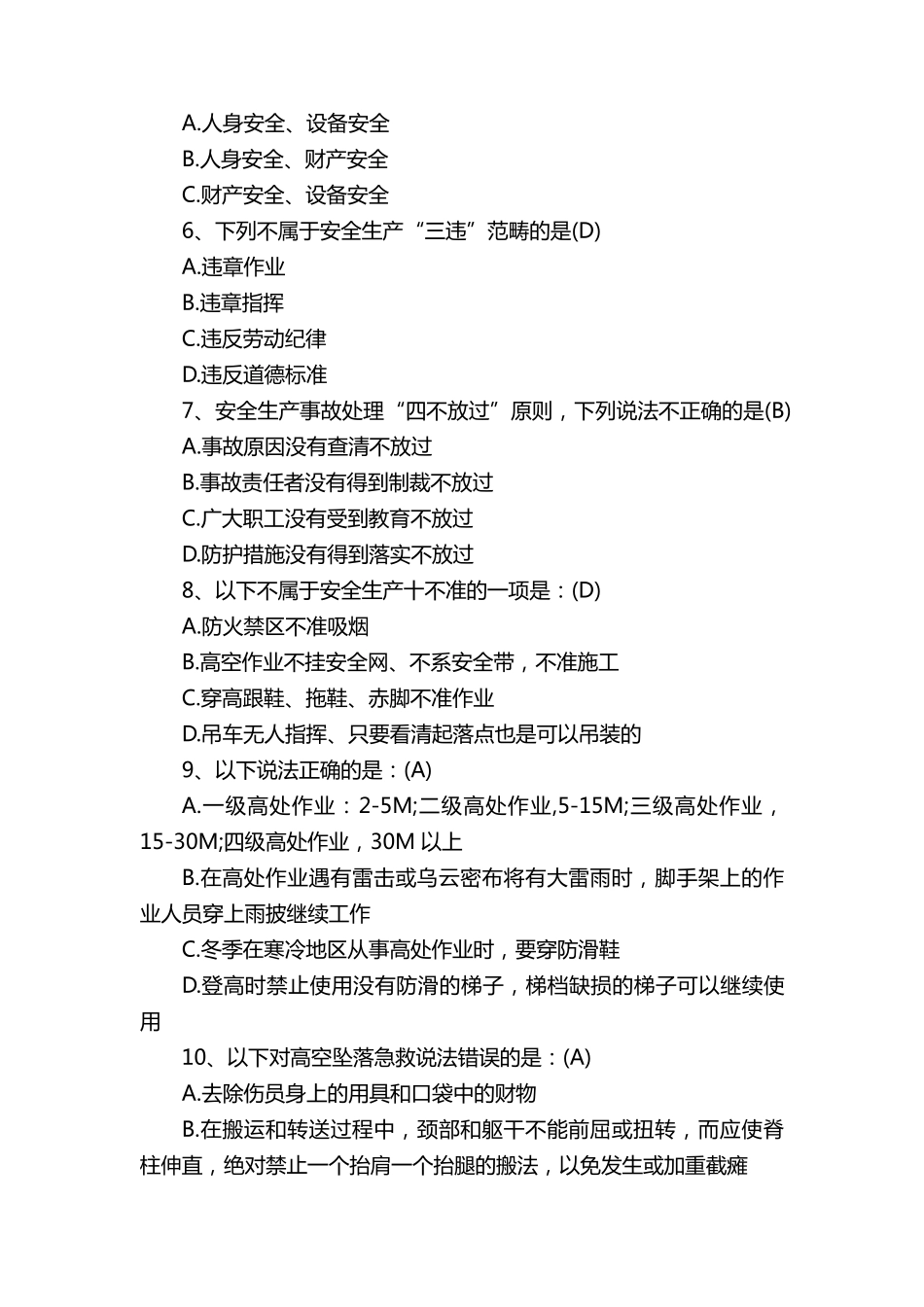 安全生产考试题库带答案_第2页
