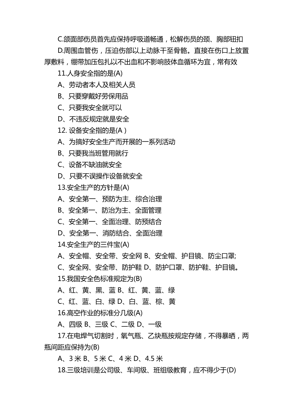 安全生产考试题库带答案_第3页