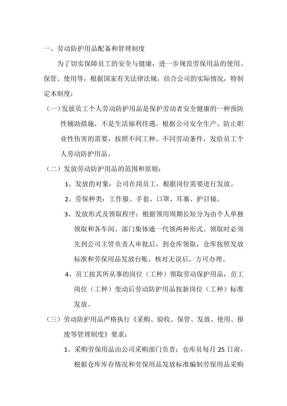 安全生产职业健康管理制度_第2页
