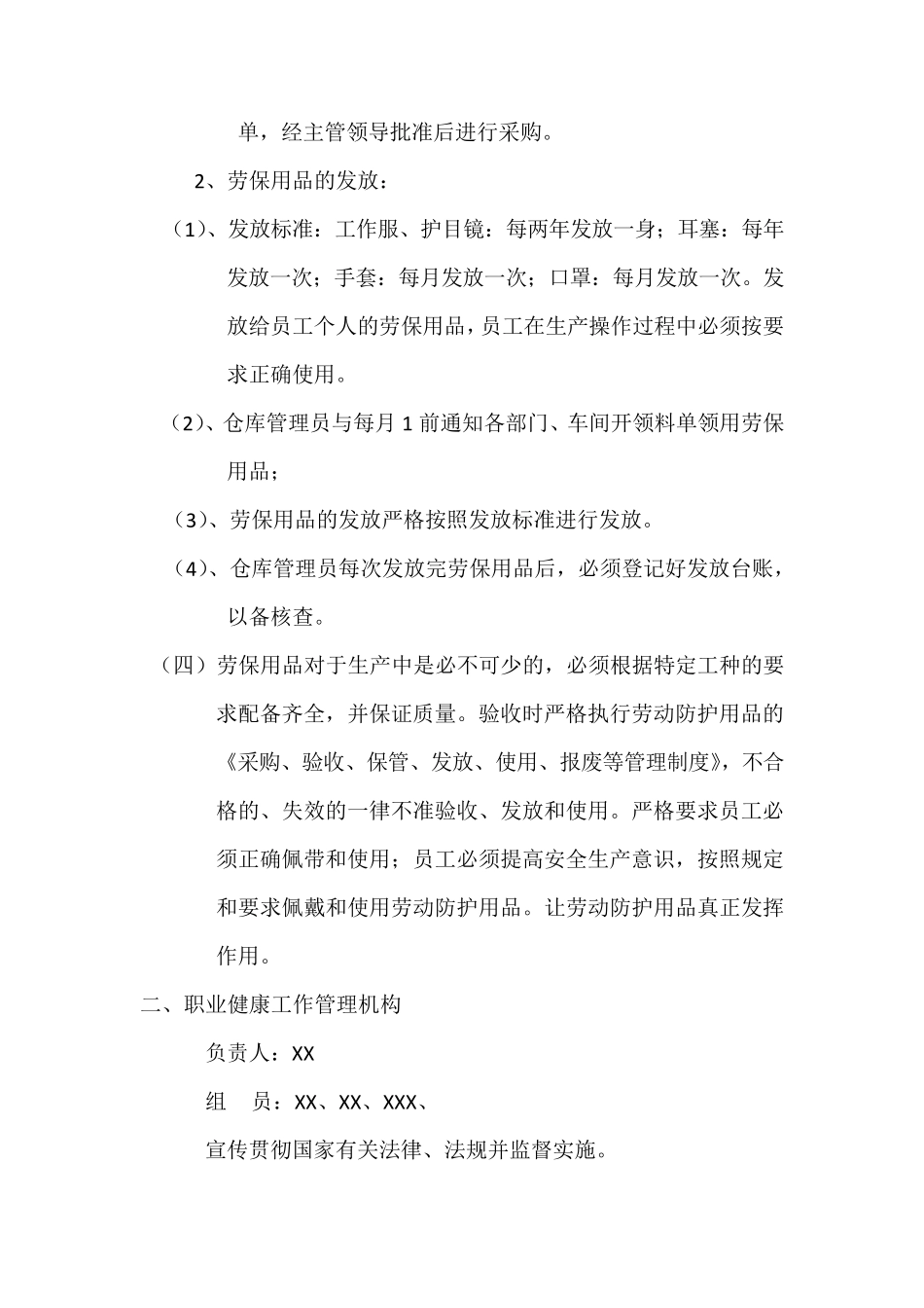安全生产职业健康管理制度_第3页