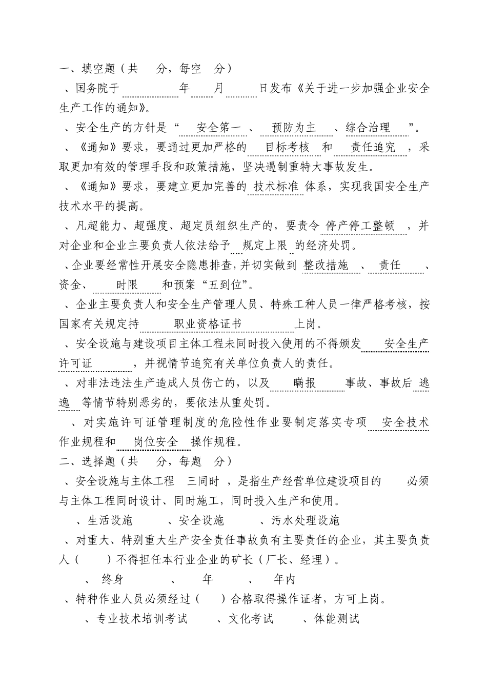 安全生产考题三套_第1页