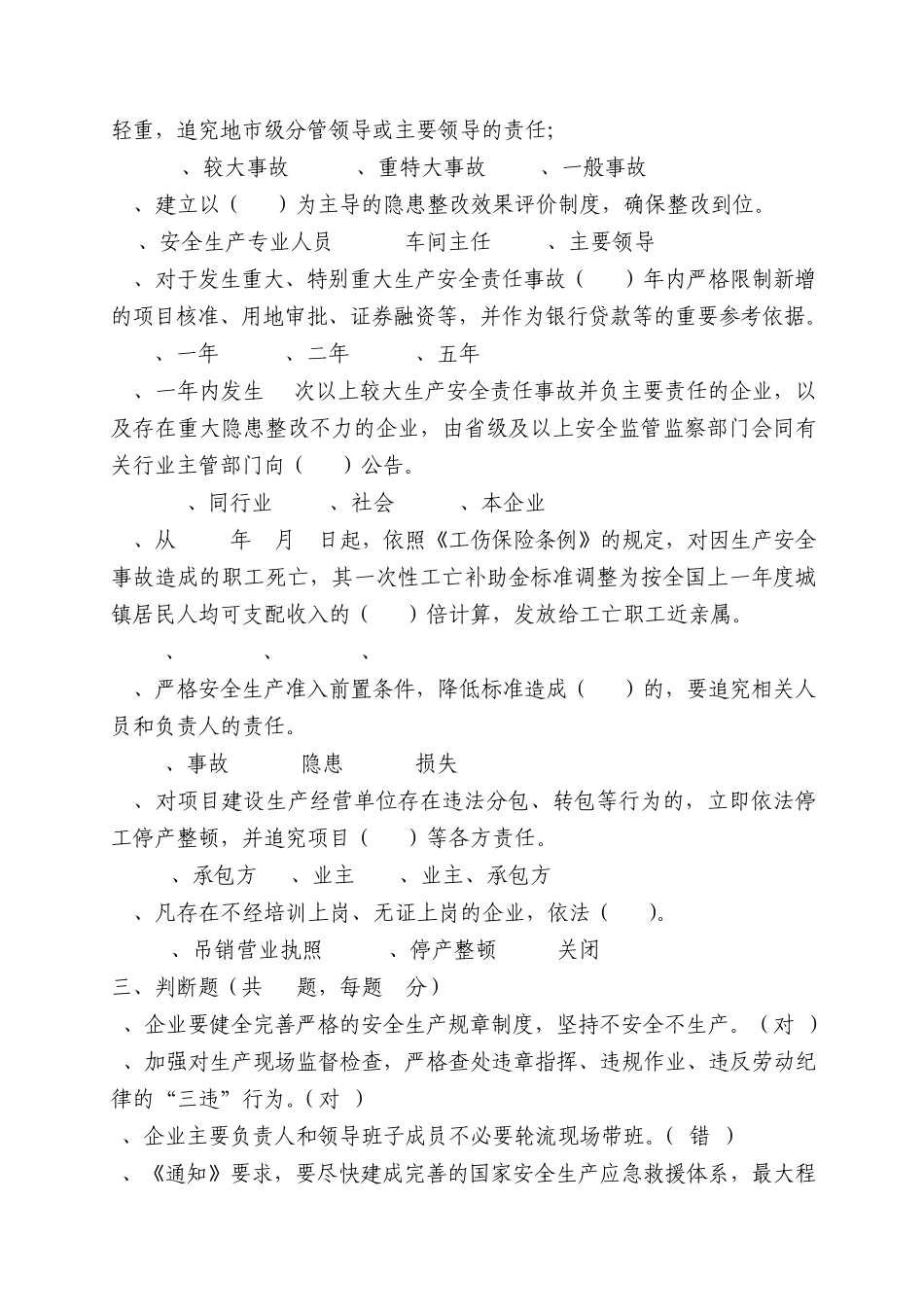 安全生产考题三套_第3页