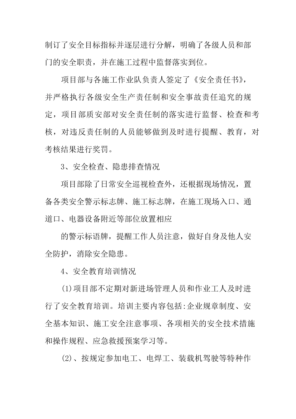 安全生产自查报告范文5篇_第2页