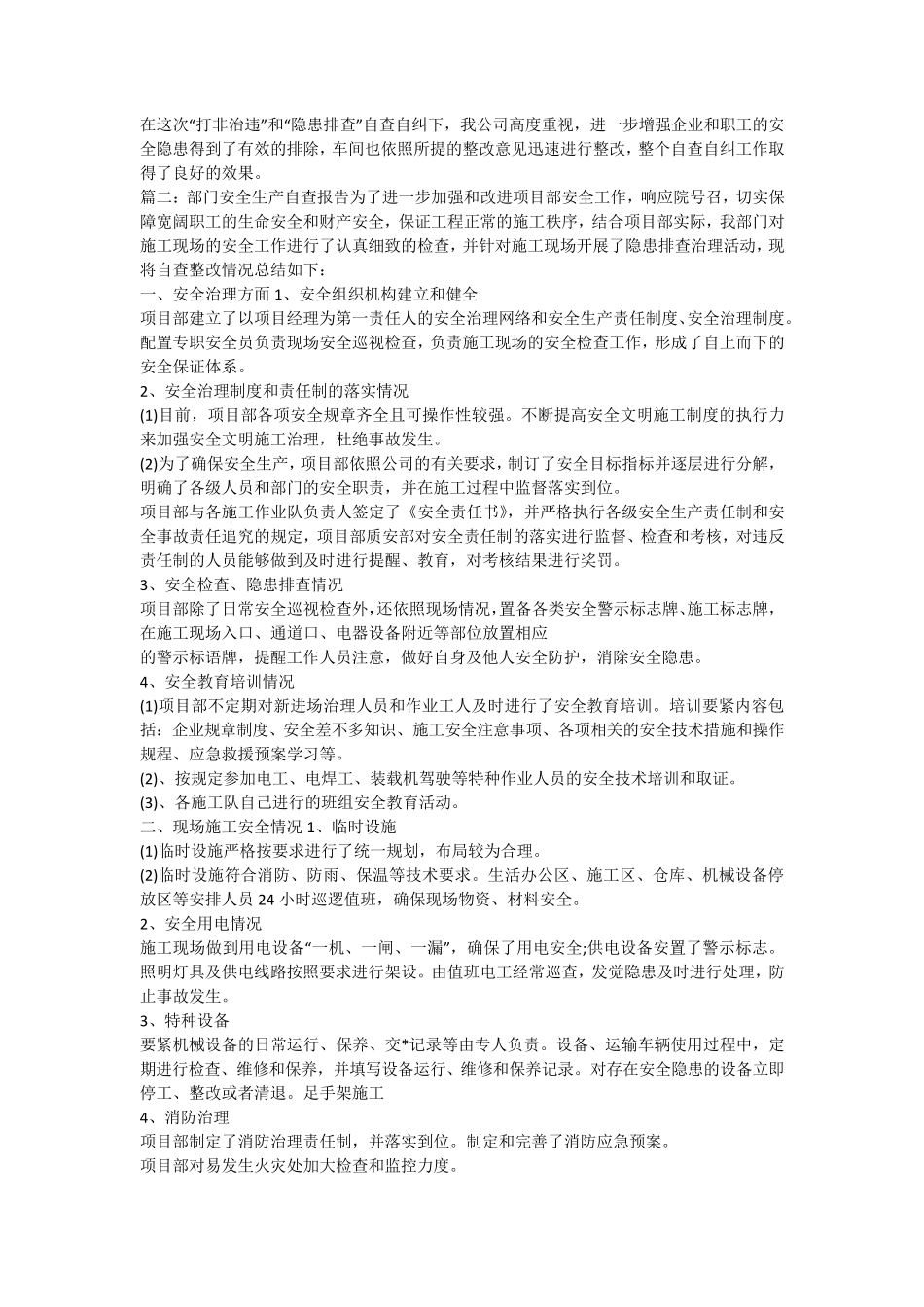 安全生产自查报告10篇_第2页