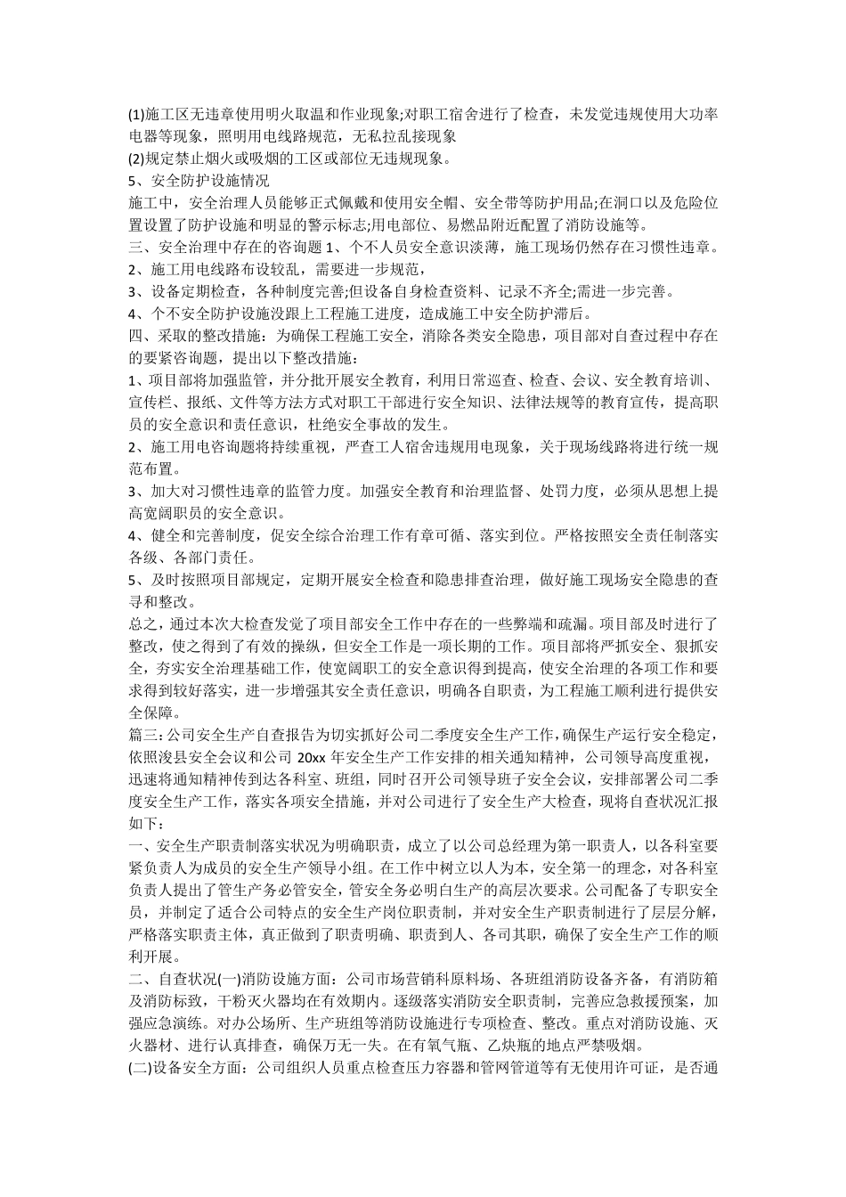 安全生产自查报告10篇_第3页