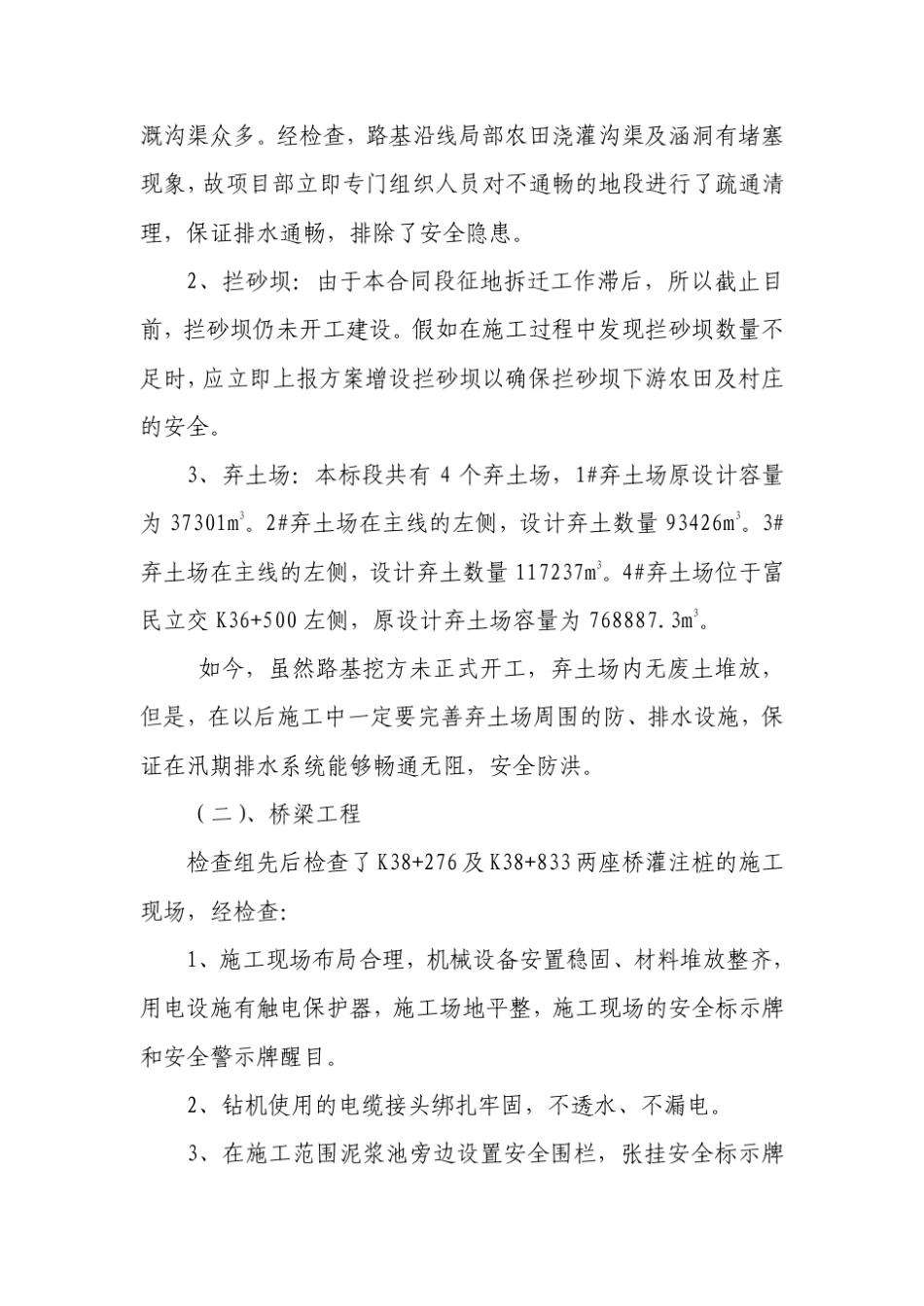 安全生产自检自查报告及图片_第2页