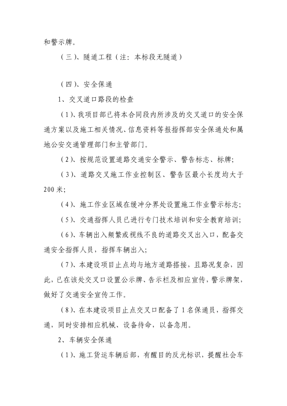 安全生产自检自查报告及图片_第3页