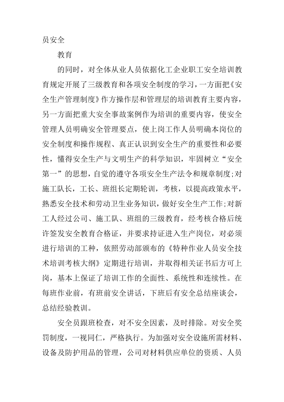 安全生产自评报告范例_第3页
