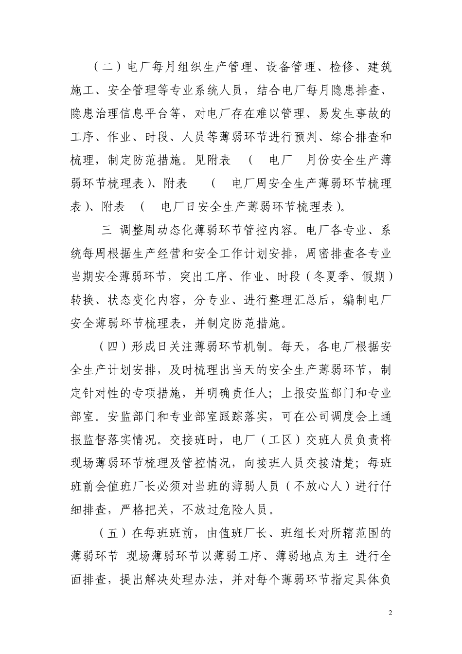 安全生产薄弱环节MicrosoftWord文档_第2页