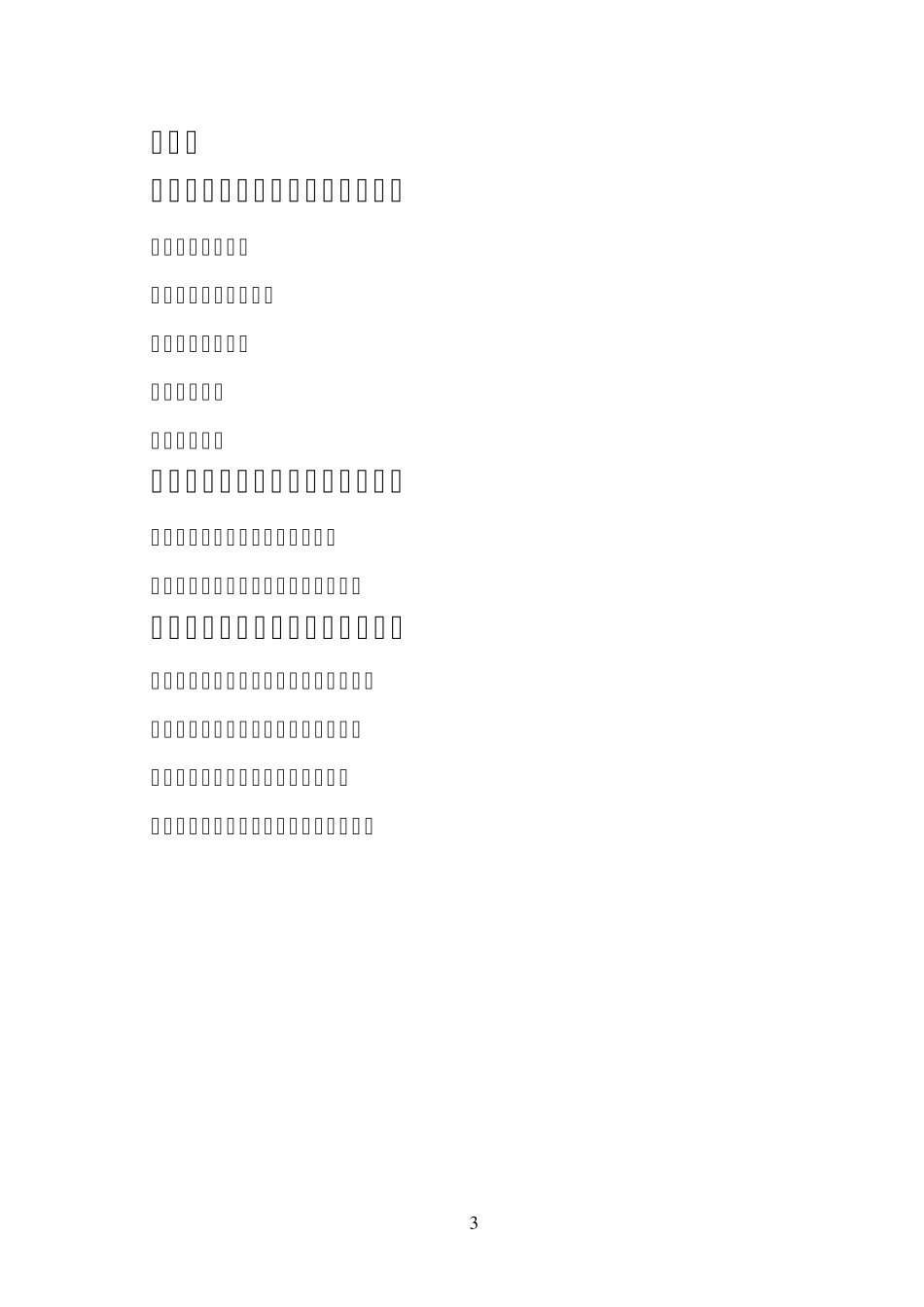 安全生产行政执法工作手册_第3页