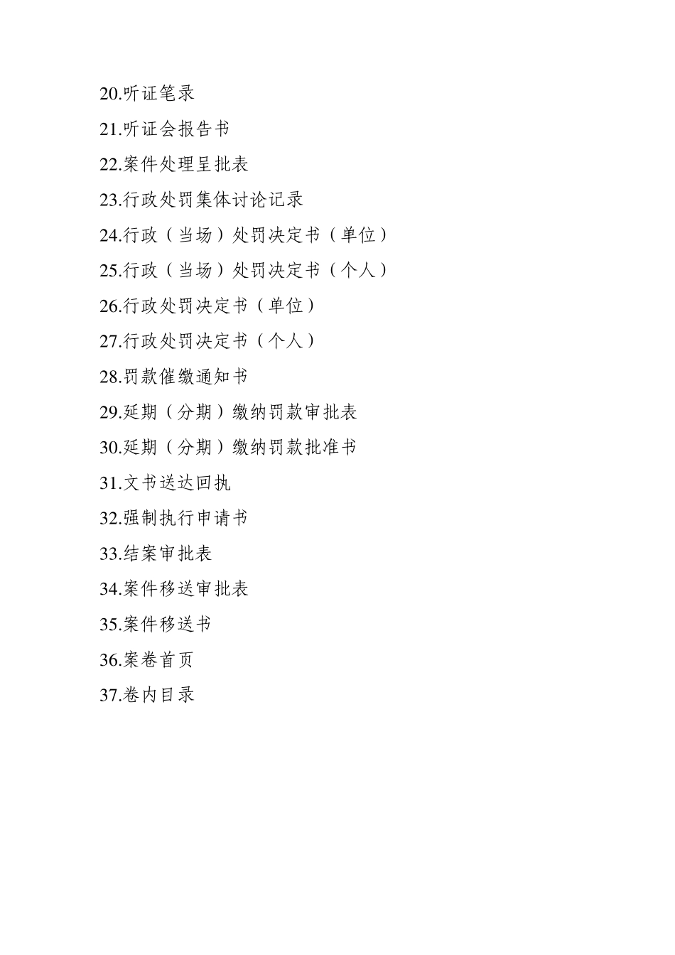 安全生产行政执法文书_第2页