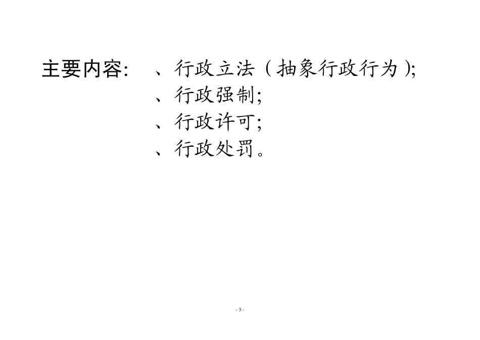 安全生产行政执法课件_第3页