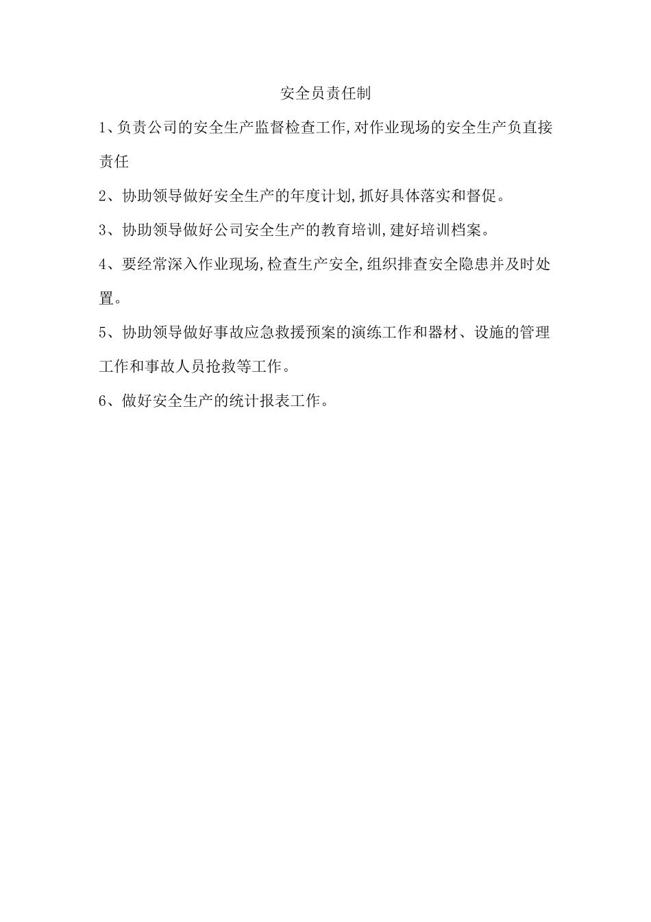 安全生产规章制度(上墙)_第3页