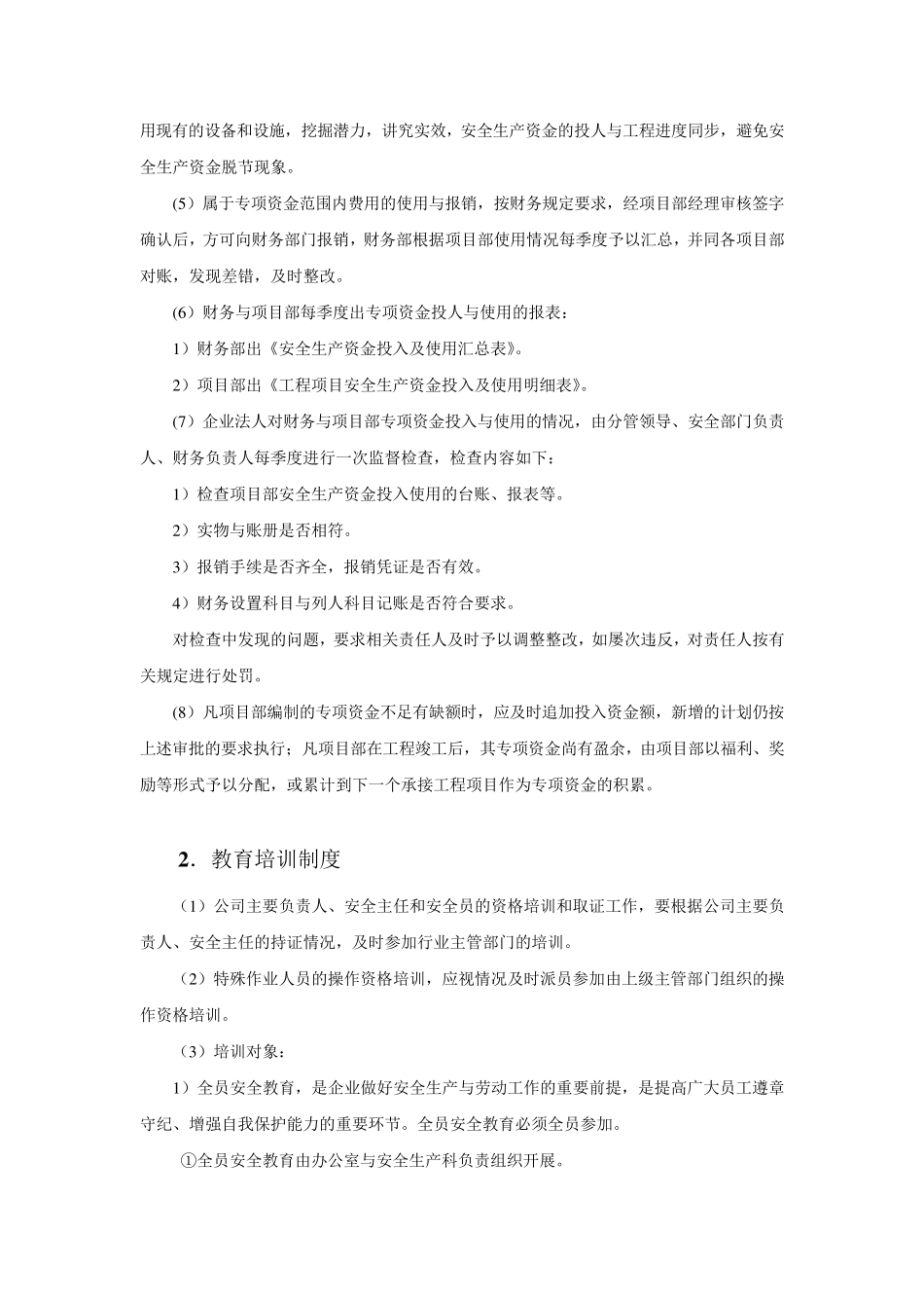 安全生产规章制度、目录、内容_第2页