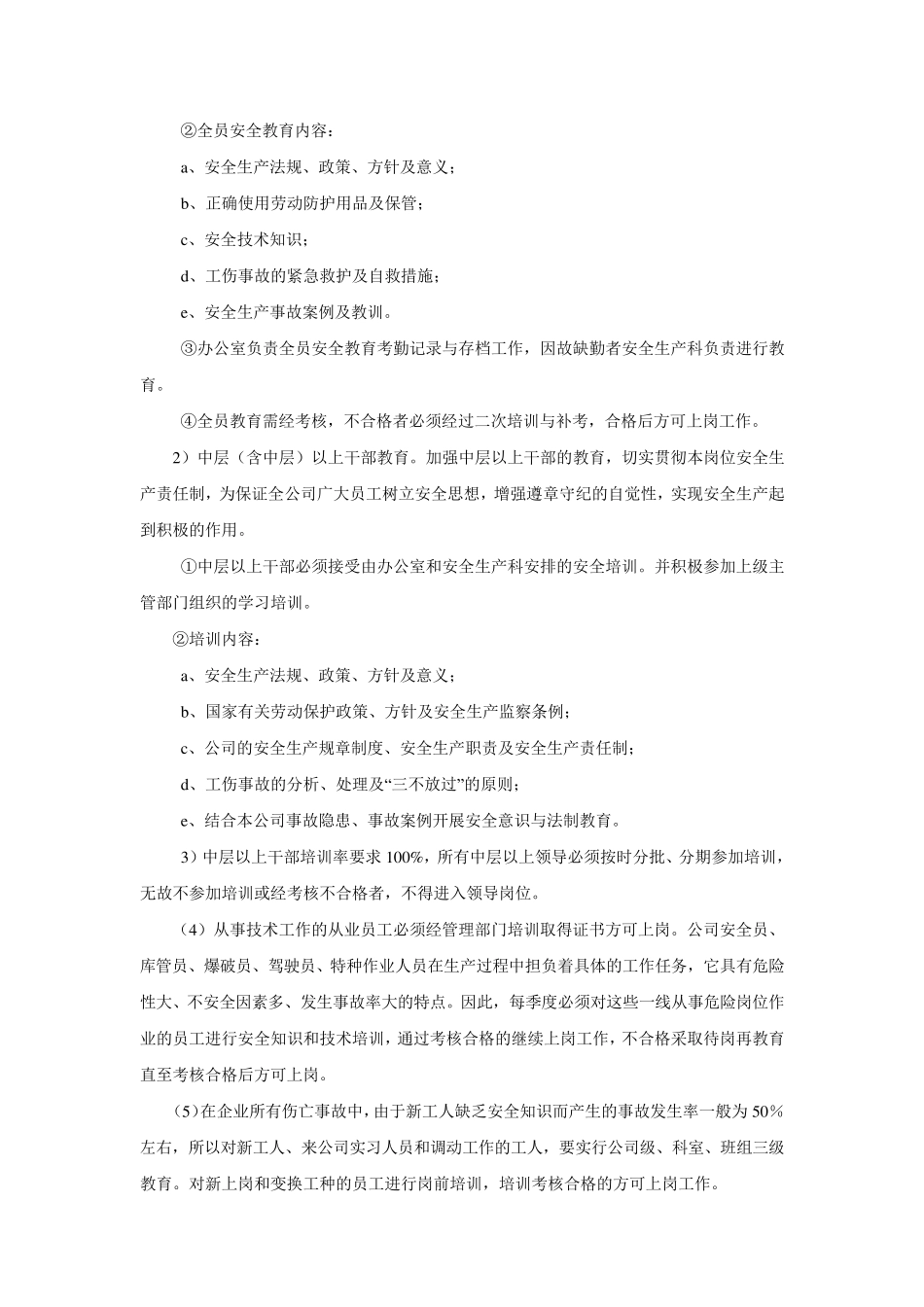 安全生产规章制度、目录、内容_第3页