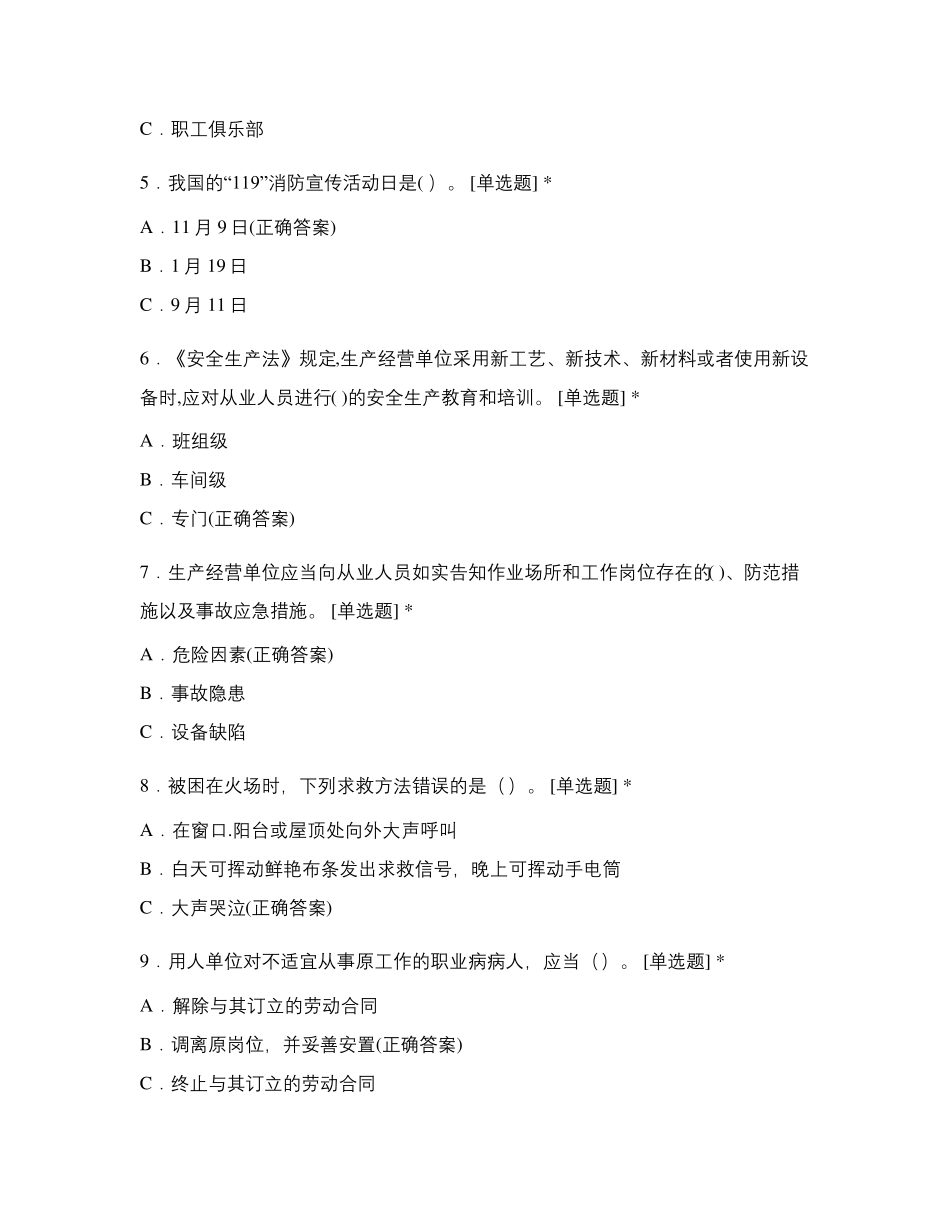 安全生产规章制度和劳动纪律测试题库含答案_第2页