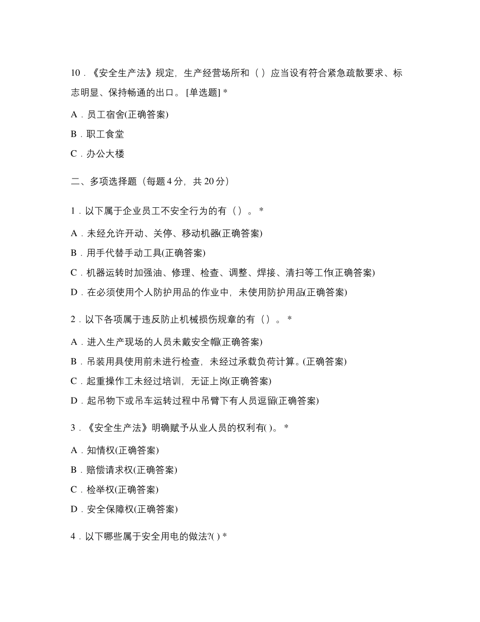 安全生产规章制度和劳动纪律测试题库含答案_第3页