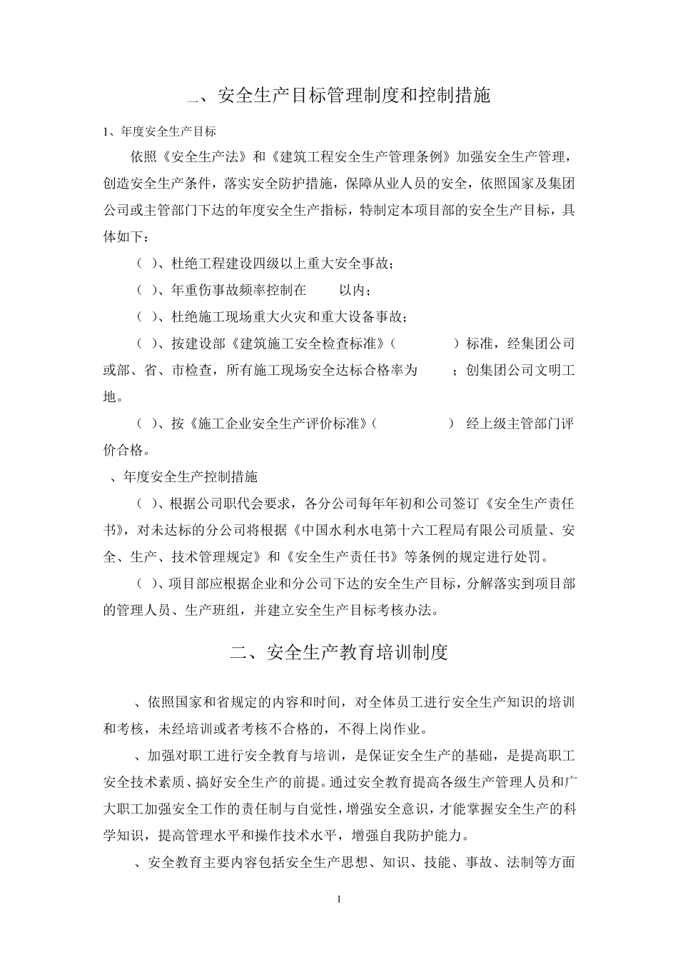 安全生产规章制度和劳动纪律_第2页