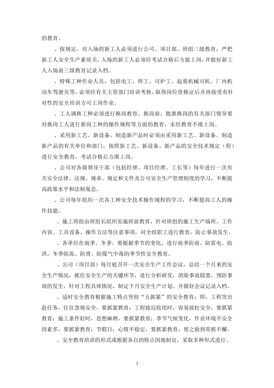 安全生产规章制度和劳动纪律_第3页