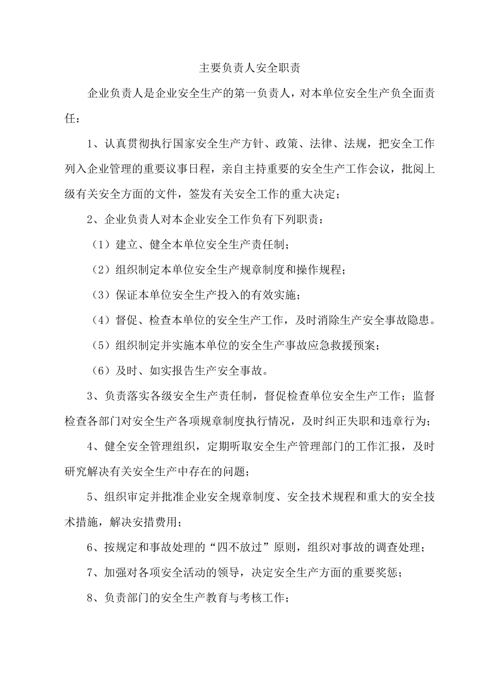 安全生产规章制度和岗位操作规程的目录清单及内容(无仓储经营单位)_第2页