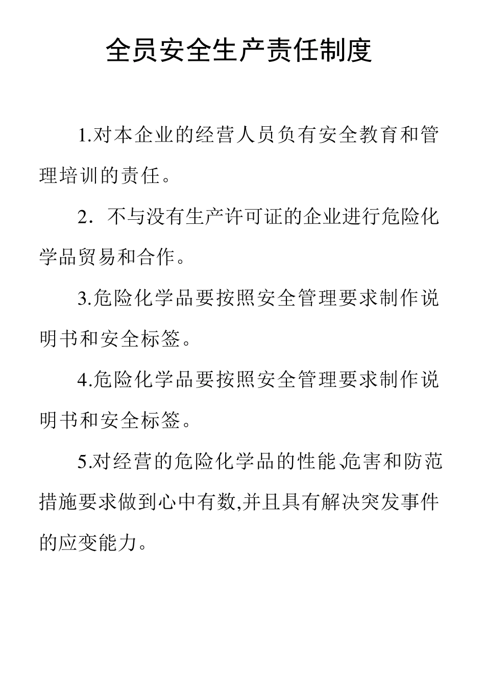 安全生产规章制度和岗位操作规程目录清单_第1页
