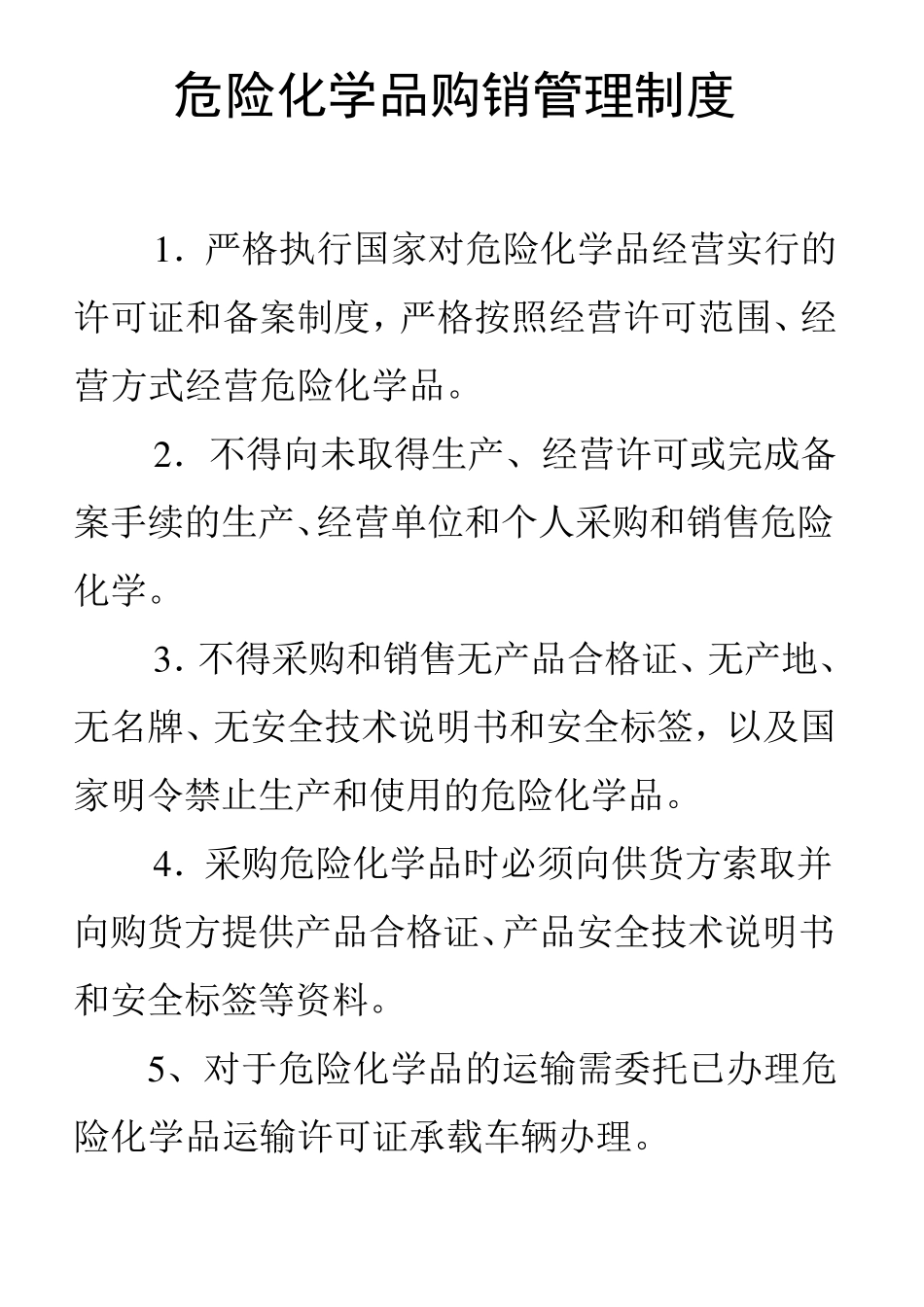 安全生产规章制度和岗位操作规程目录清单_第2页