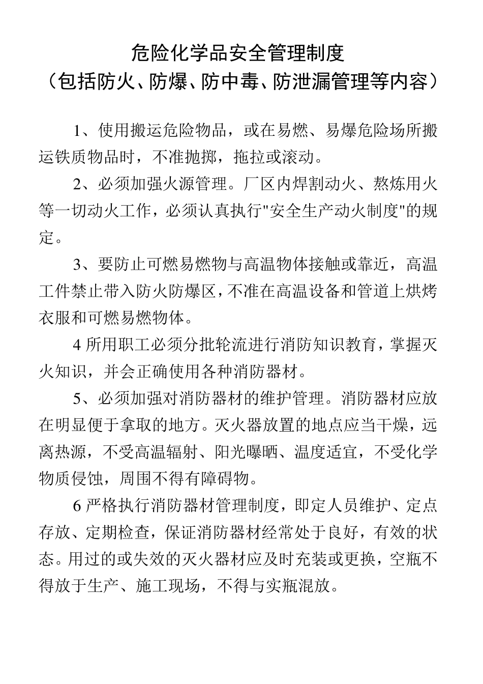 安全生产规章制度和岗位操作规程目录清单_第3页