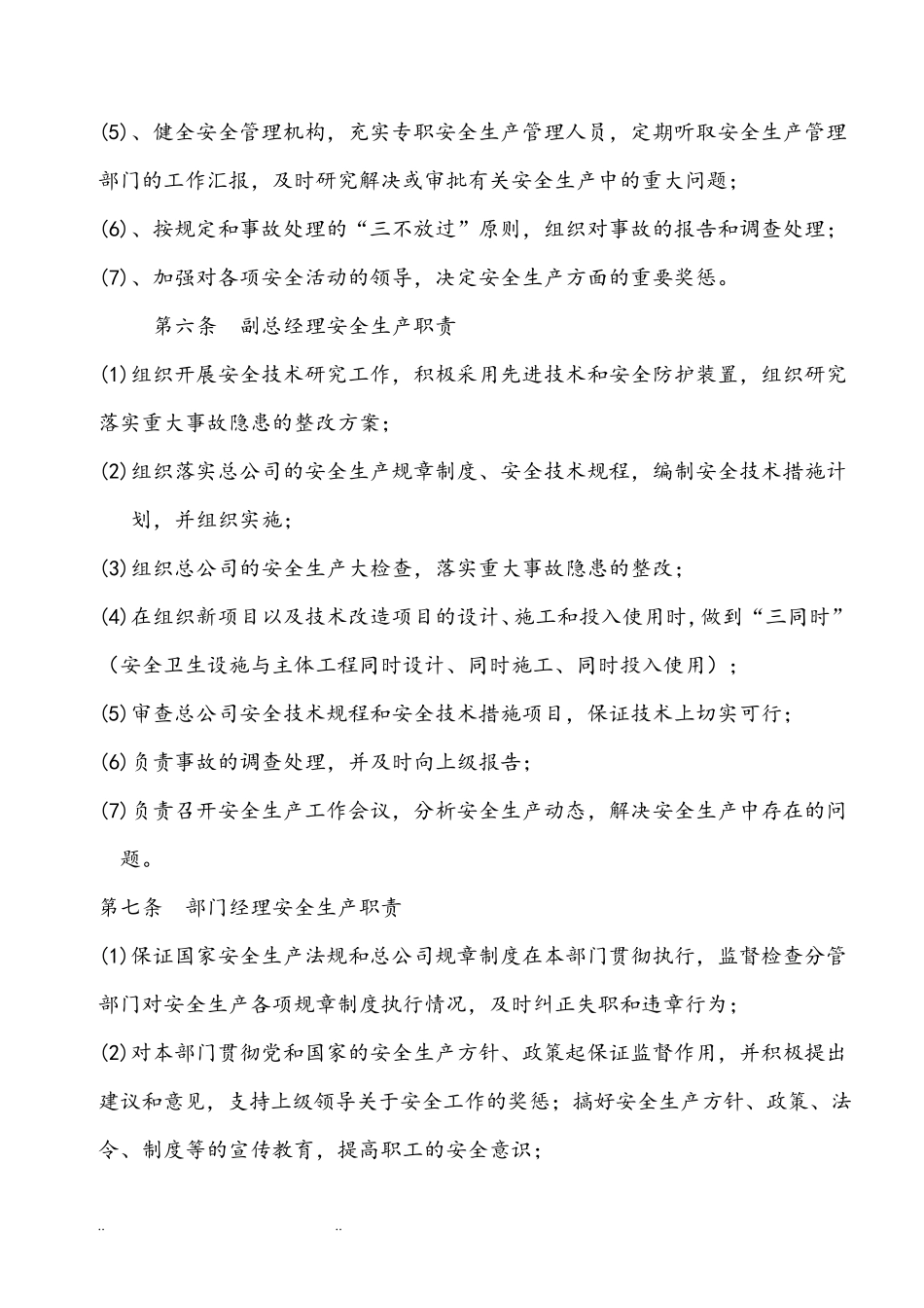 安全生产规章制度和操作规程完整_第2页