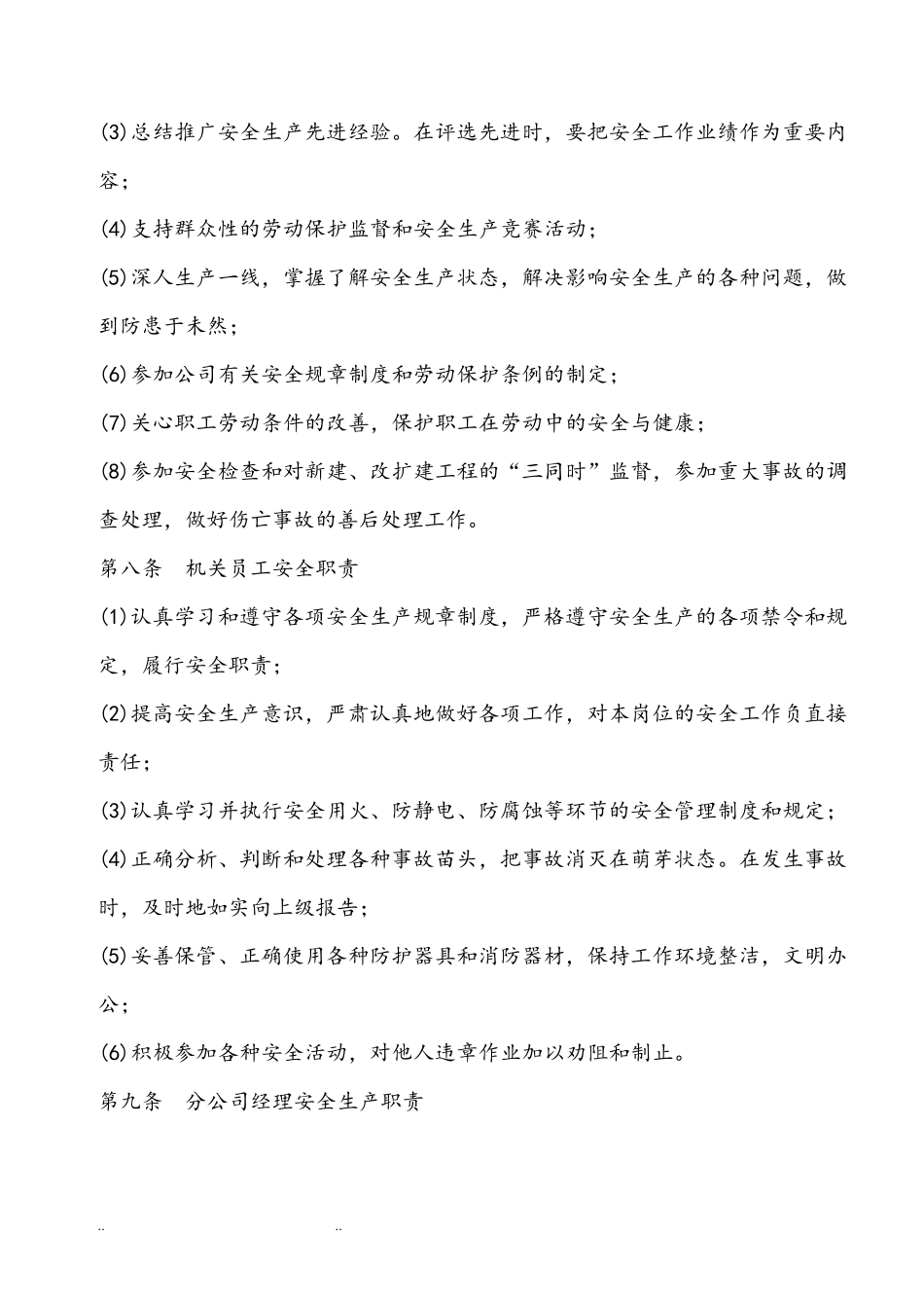 安全生产规章制度和操作规程完整_第3页