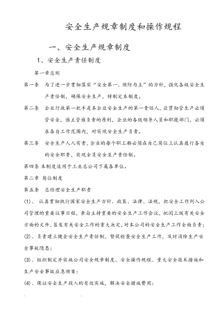 安全生产规章制度和操作规程完整